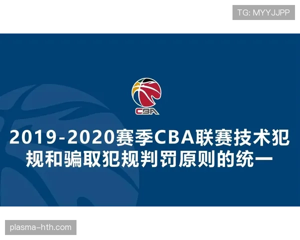 技术犯规处罚规则解析:判罚标准与执行方式详解 技术犯规处罚规则解析:判罚标准与执行方式详解